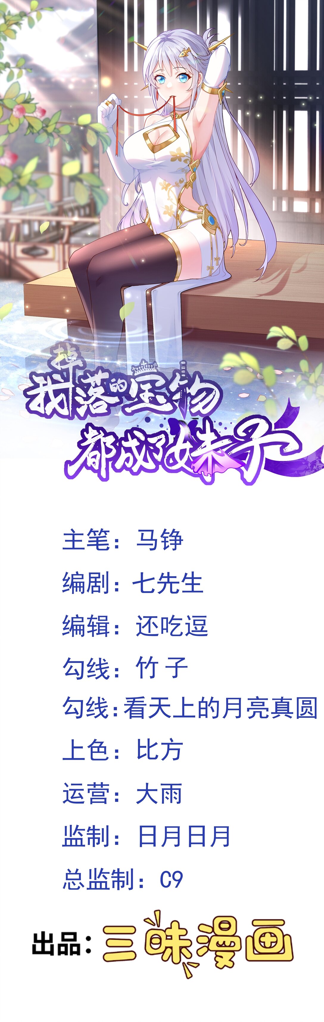 第74话 开局就被抓？-第76话