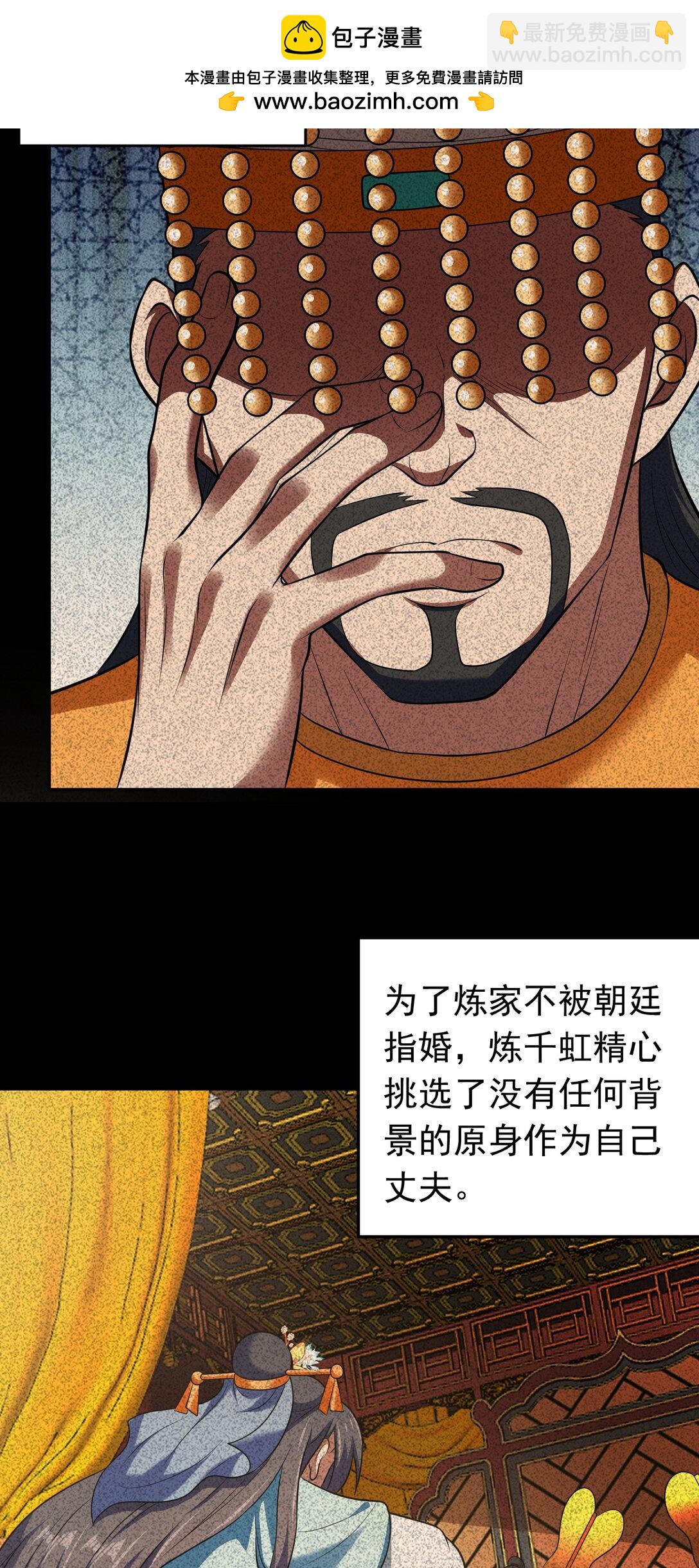 第74话 开局就被抓？-第76话