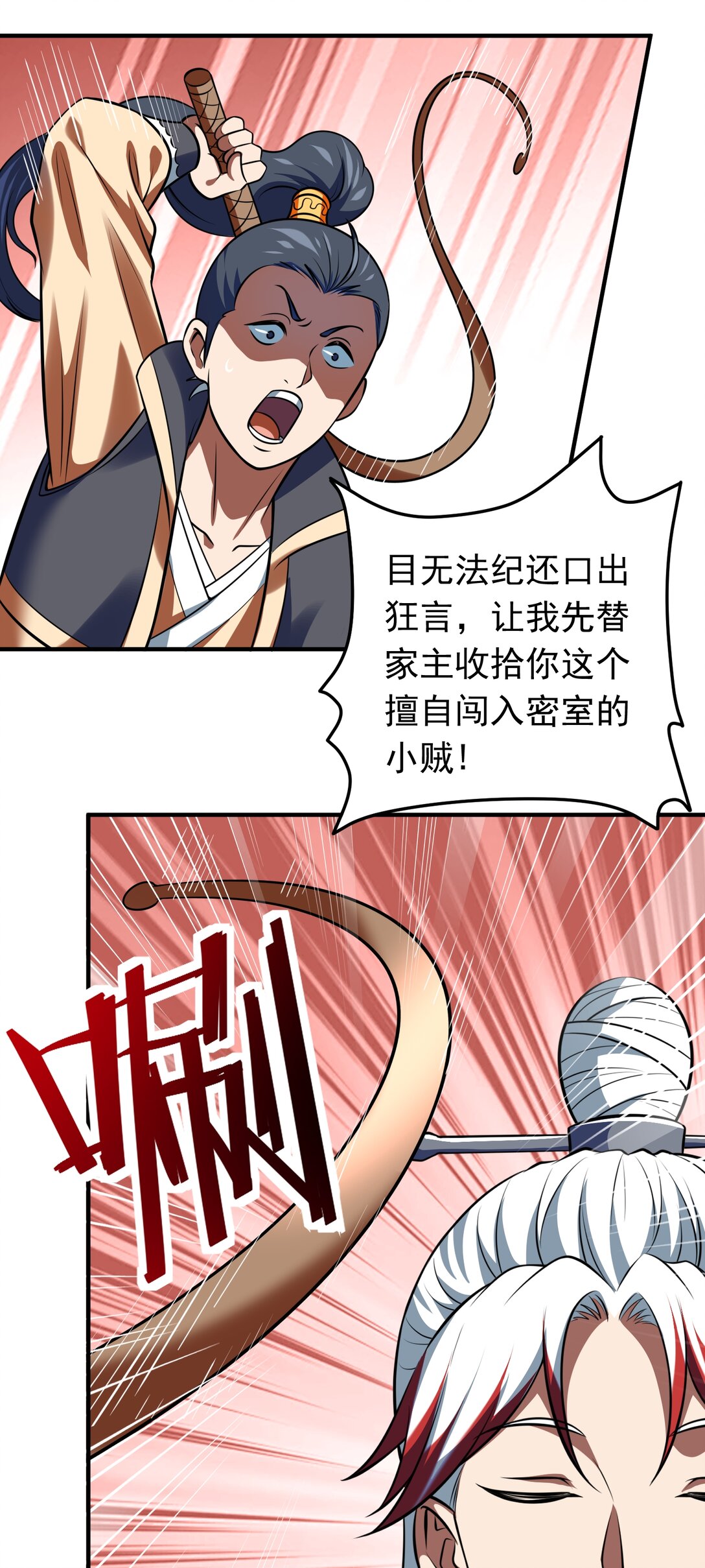 第74话 开局就被抓？-第76话