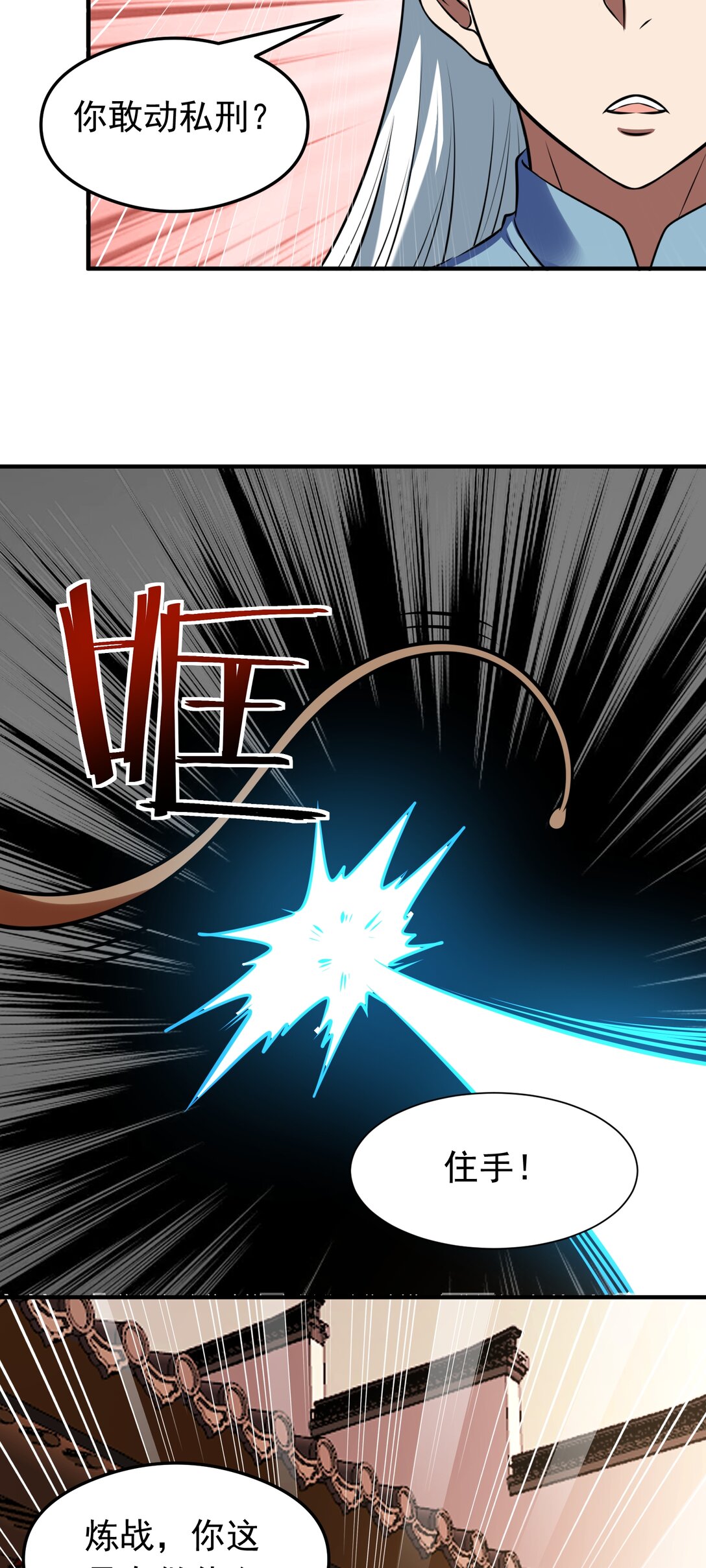 第74话 开局就被抓？-第76话
