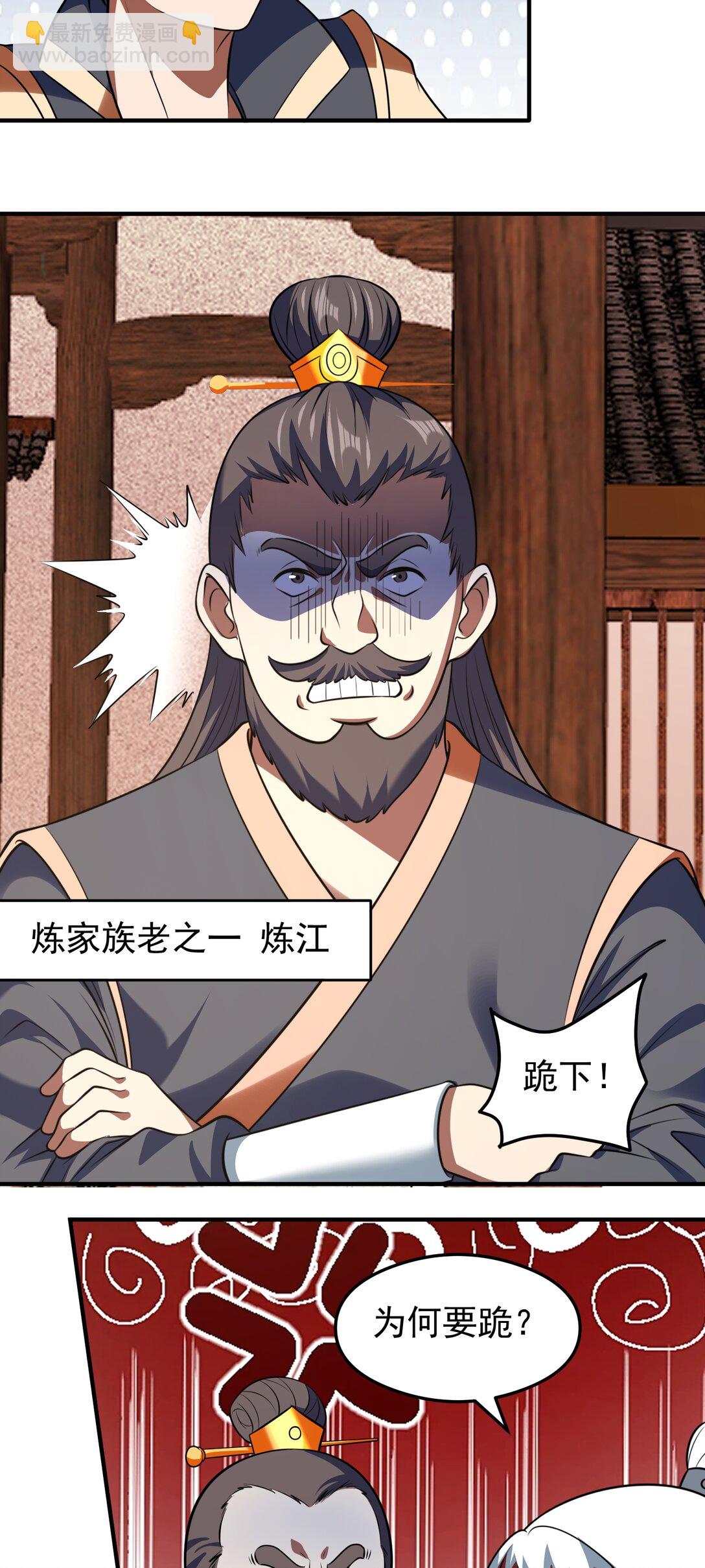 第74话 开局就被抓？-第76话