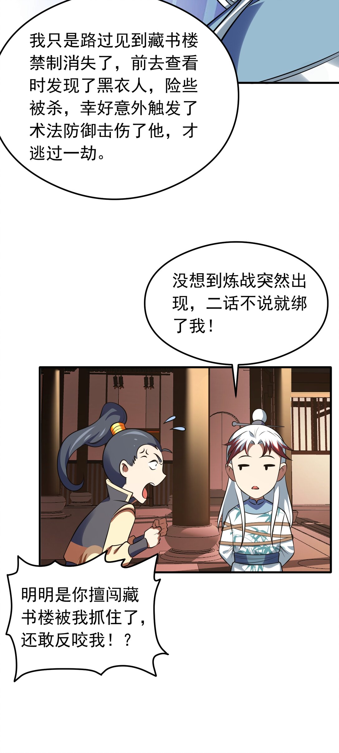 第74话 开局就被抓？-第76话