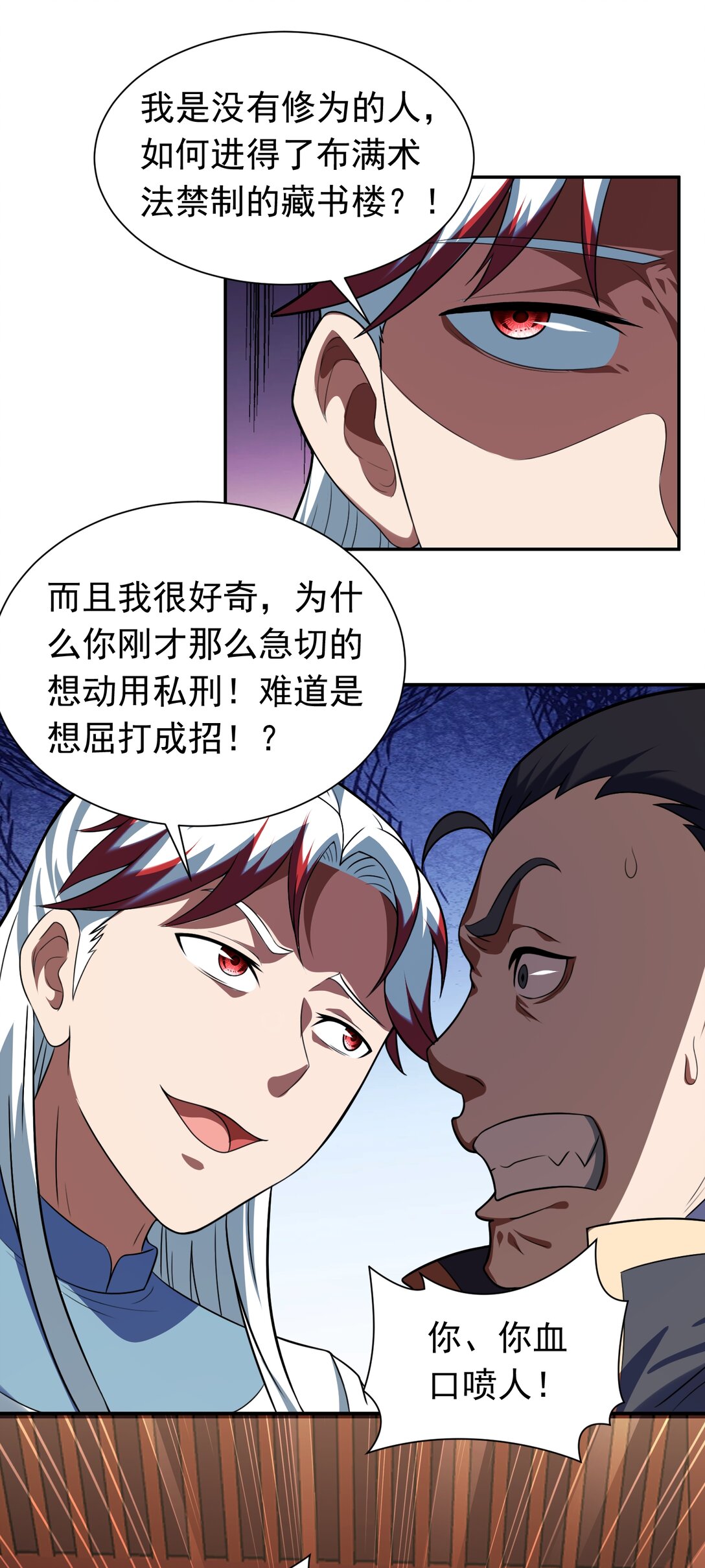 第74话 开局就被抓？-第76话