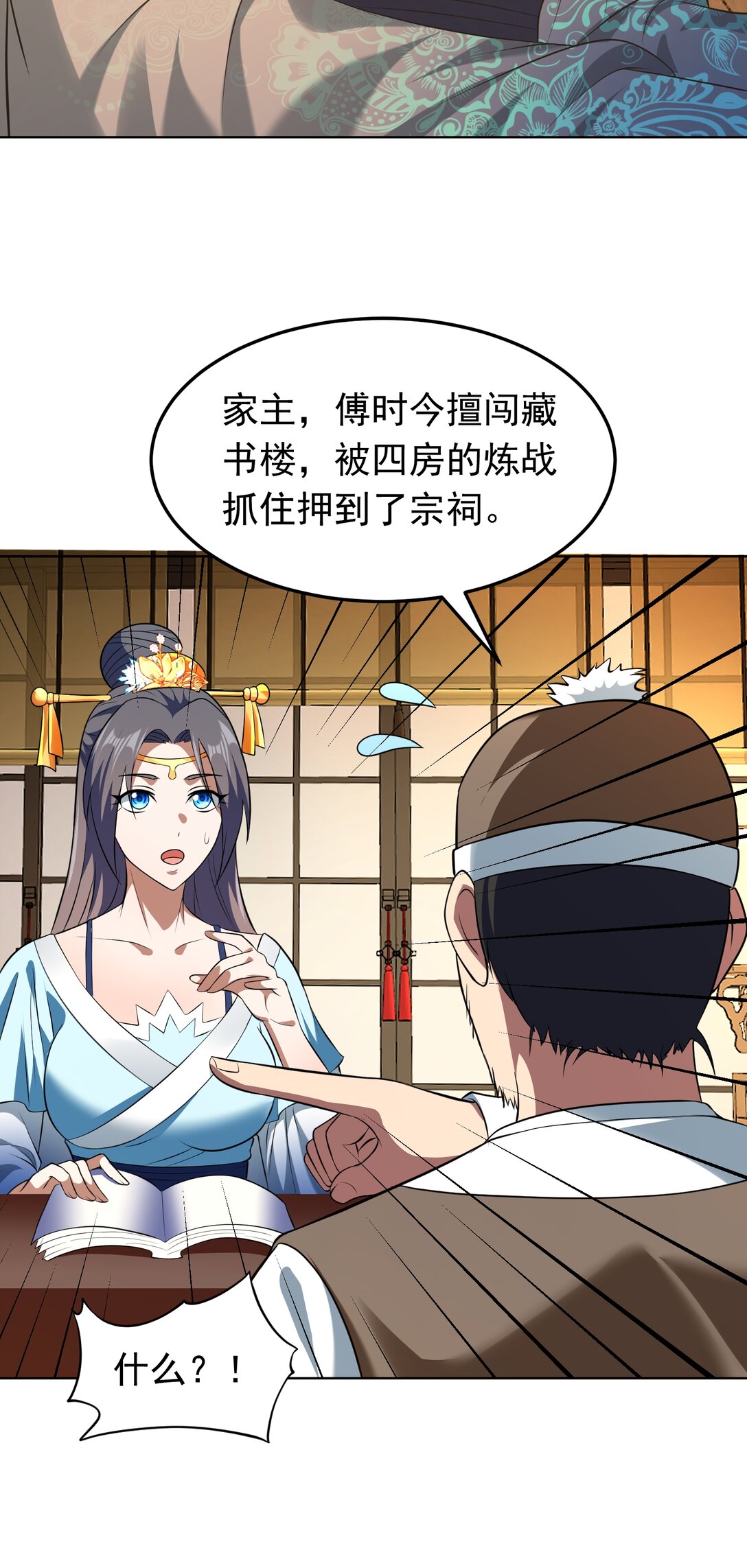 第74话 开局就被抓？-第76话