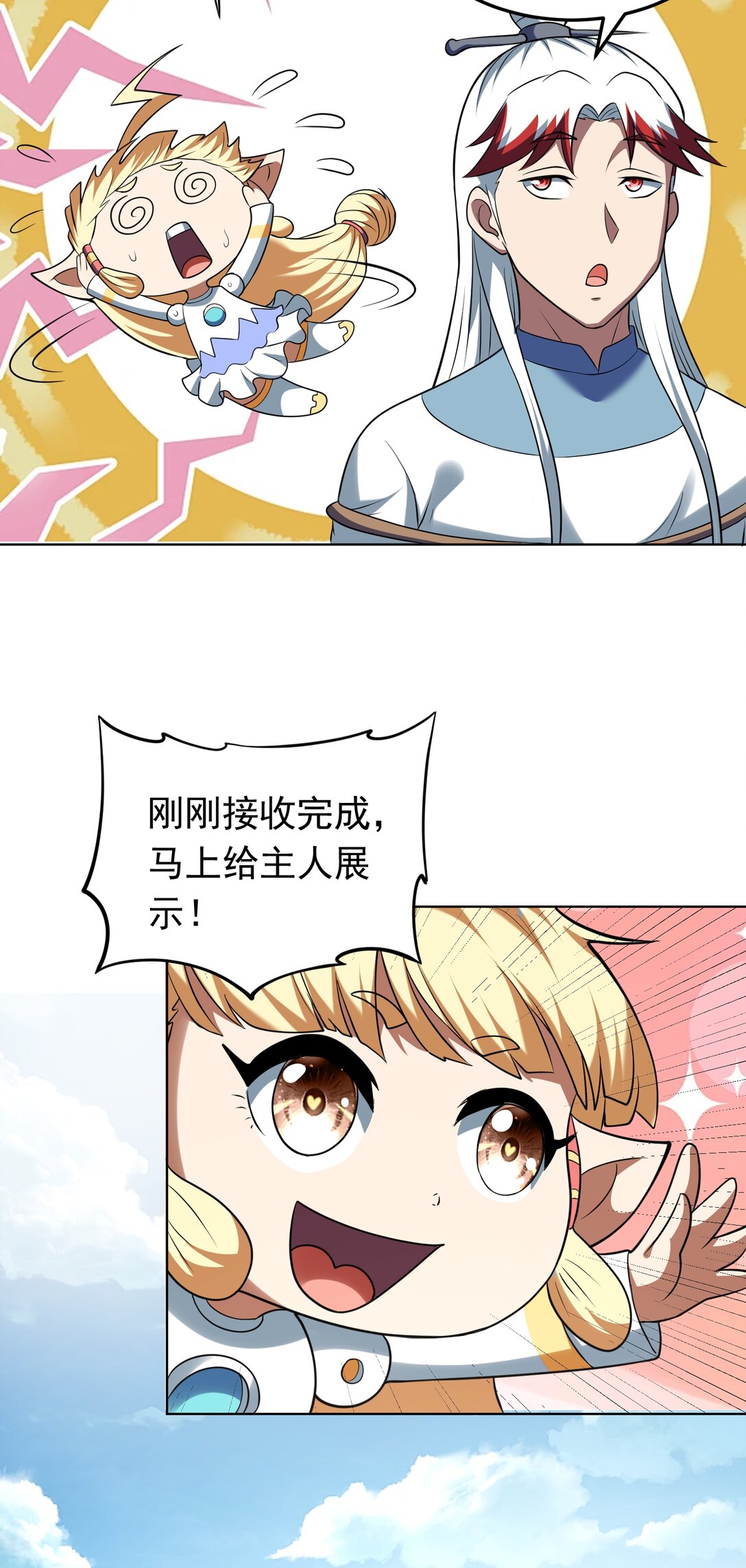 第74话 开局就被抓？-第76话