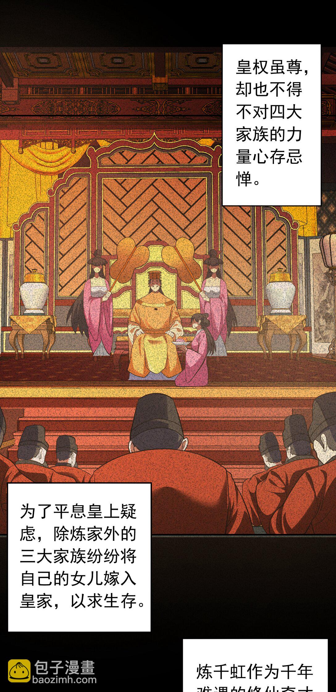 第74话 开局就被抓？-第76话