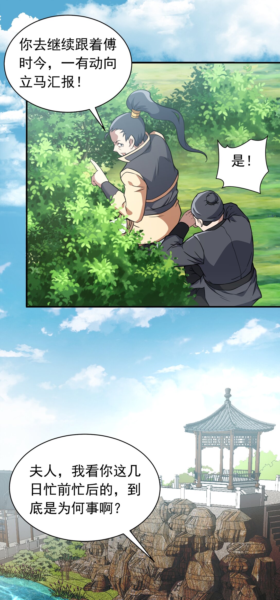 第76话 将计就计-第78话