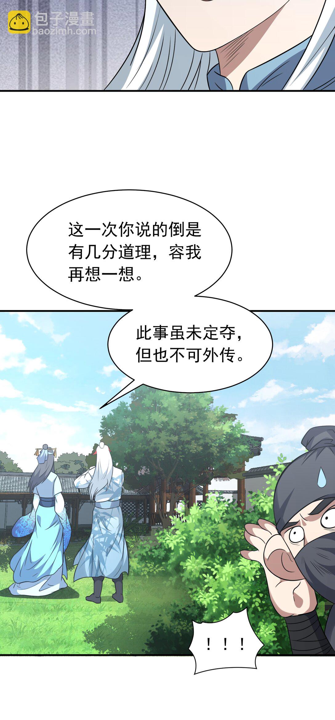第76话 将计就计-第78话