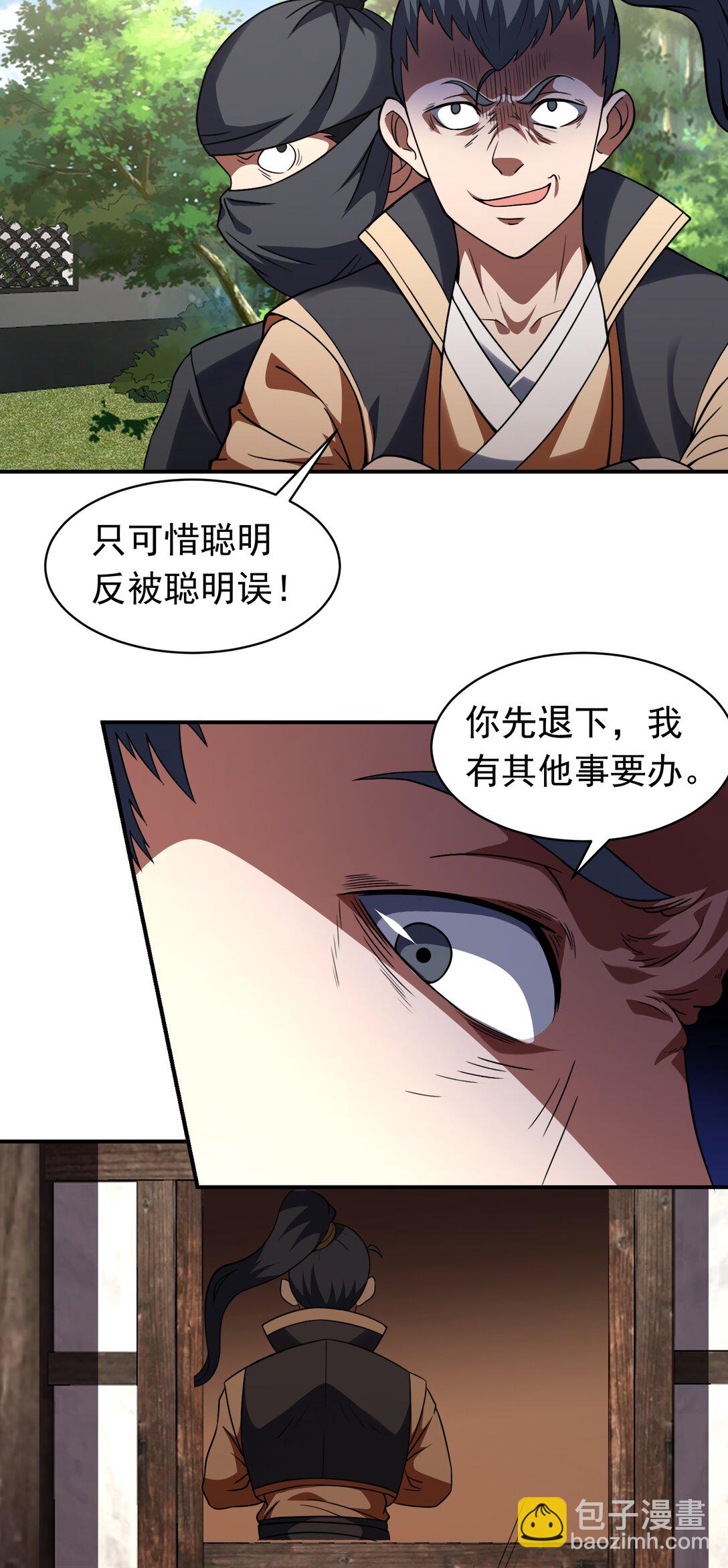 第76话 将计就计-第78话