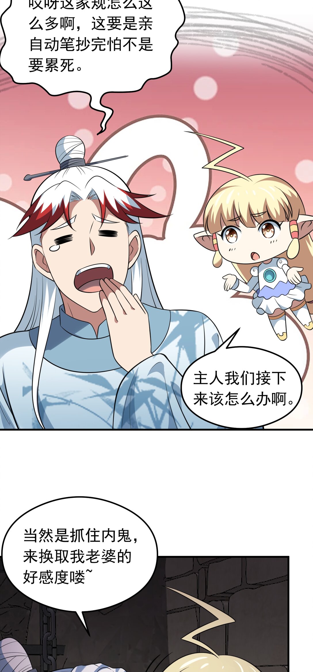 第76话 将计就计-第78话