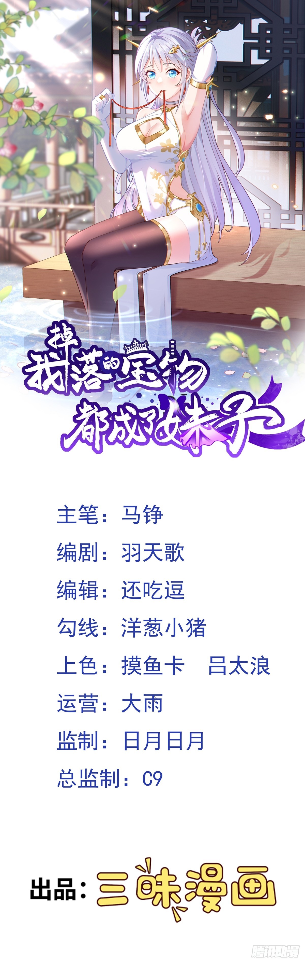 第80话 皇室阴谋再现！-第82话