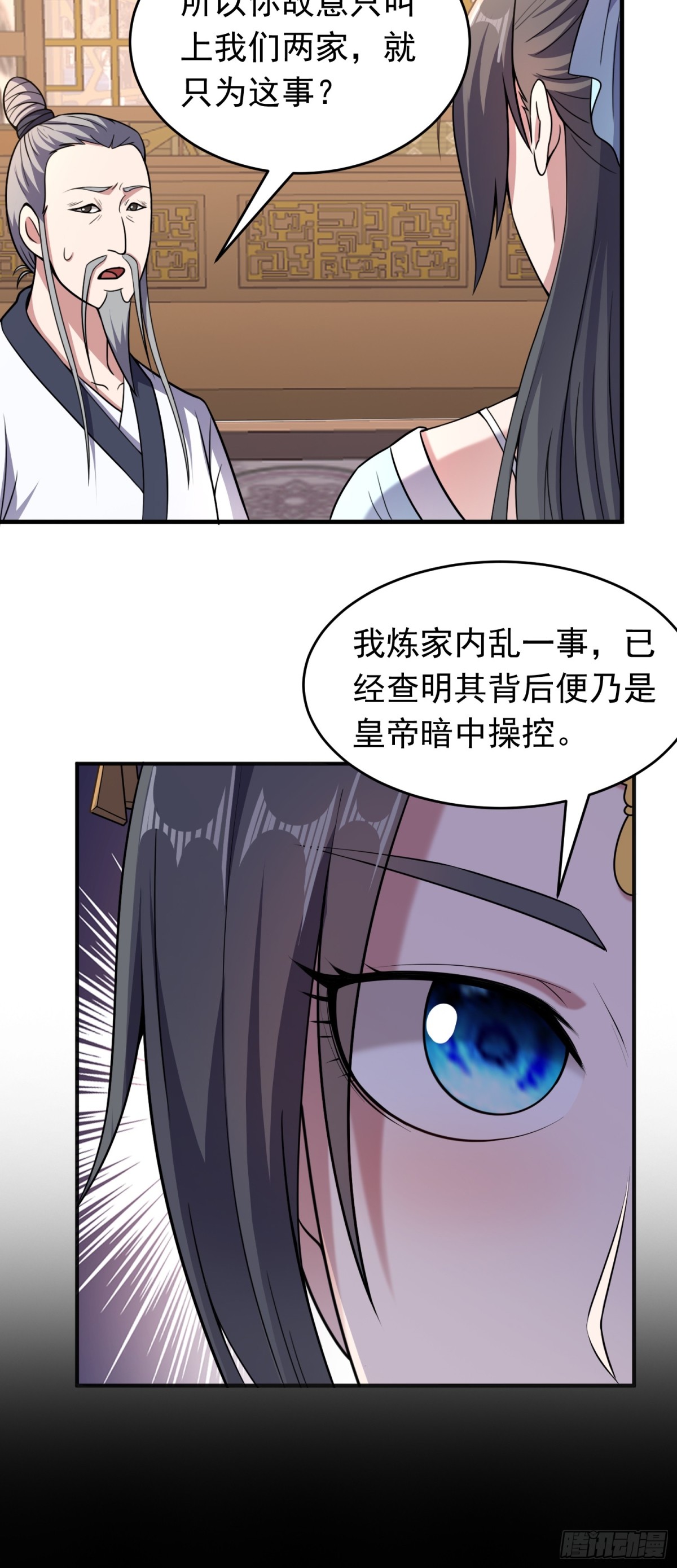 第80话 皇室阴谋再现！-第82话