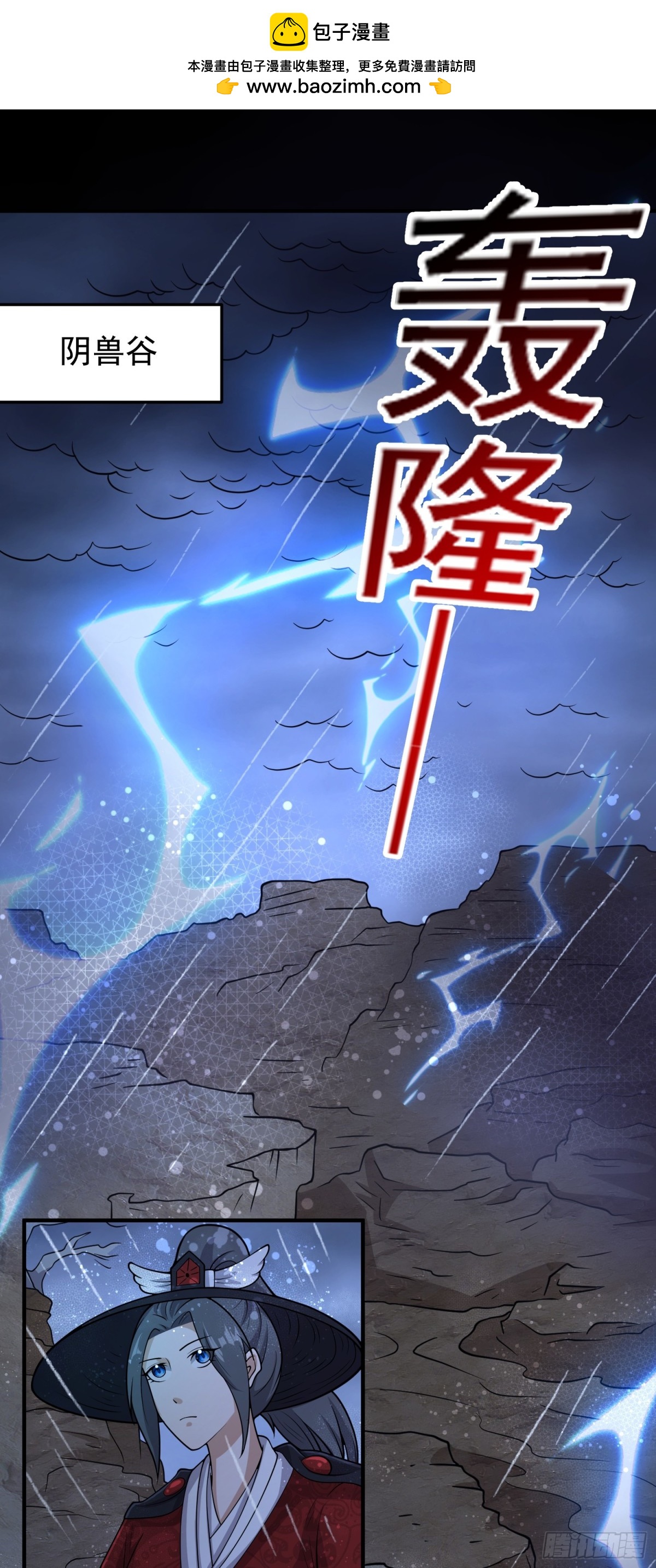 第82话 出发阴兽谷-第84话