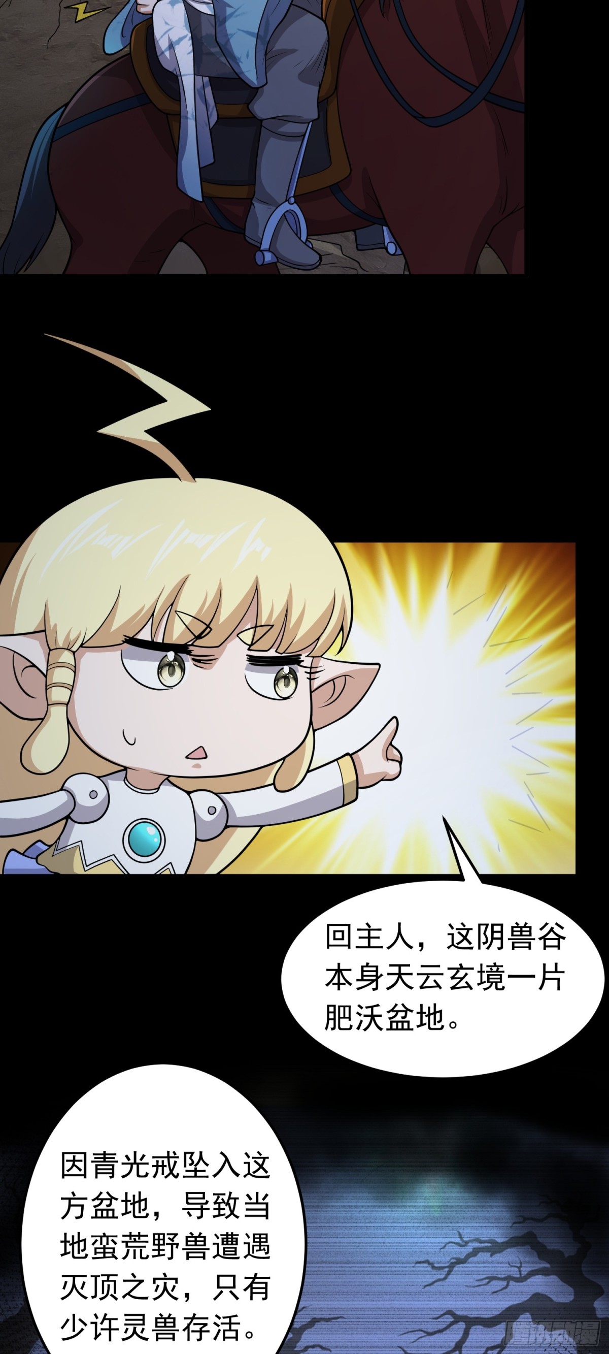 第82话 出发阴兽谷-第84话