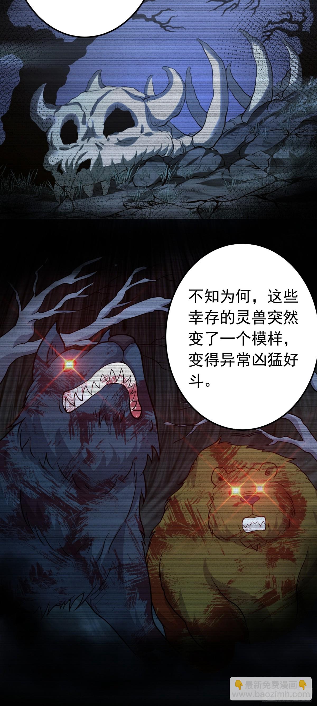 第82话 出发阴兽谷-第84话