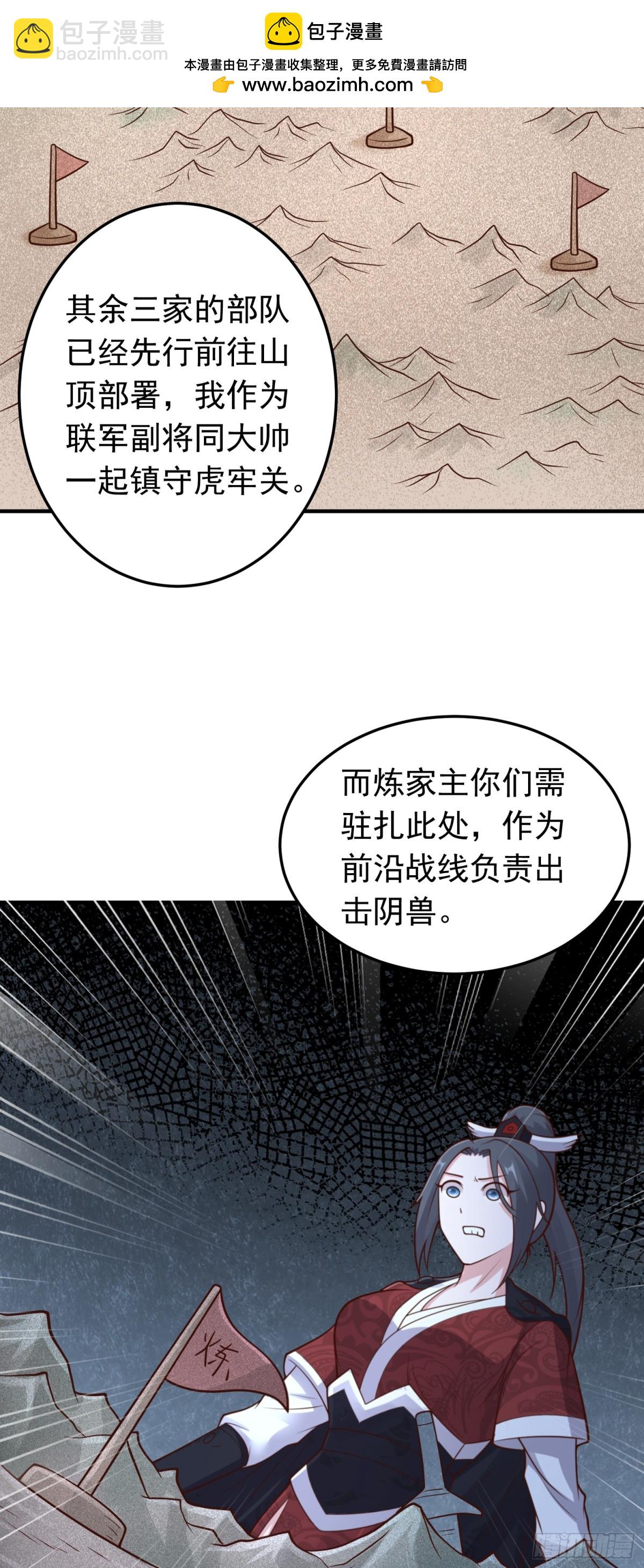 第84话 阴兽袭城-第86话