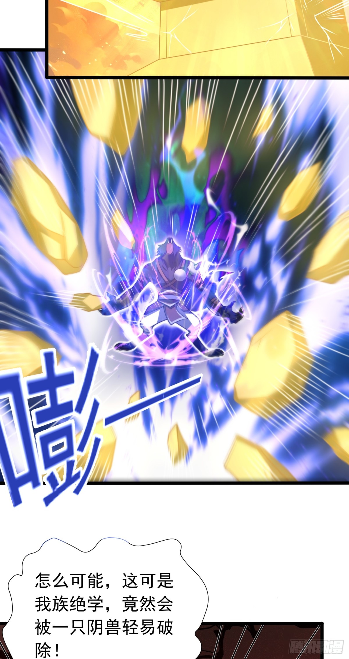第86话 强化版阴兽！-第88话