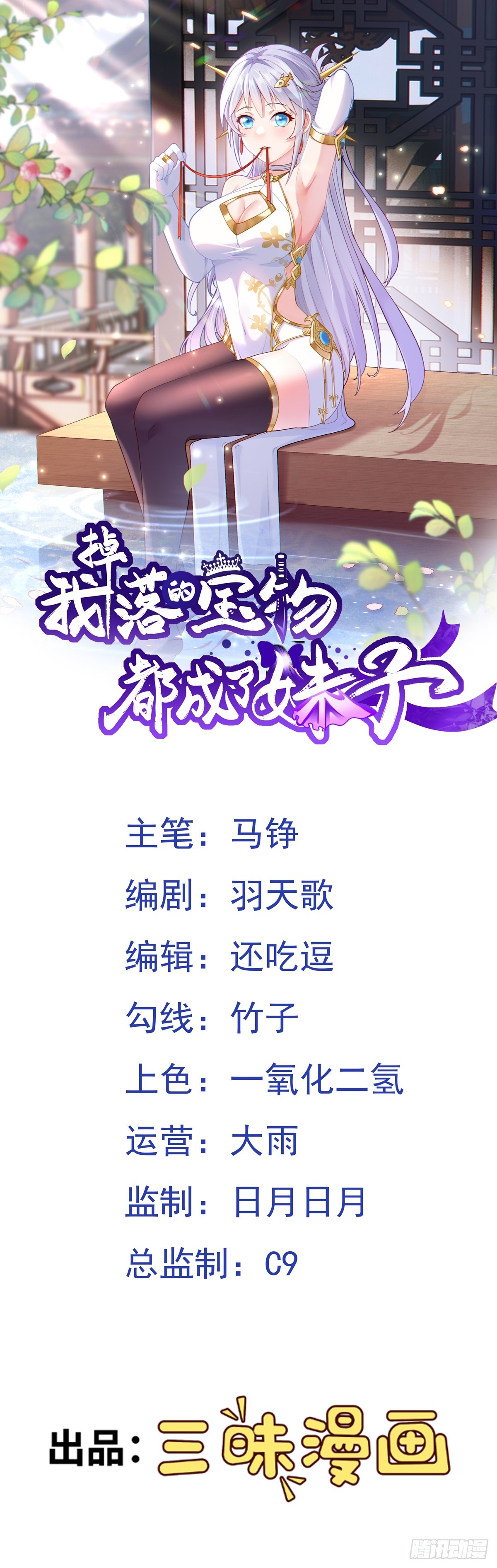 第90话 九婴出世-第92话