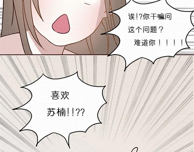 第10话上 尤才喜欢的是苏楠？！-第18话