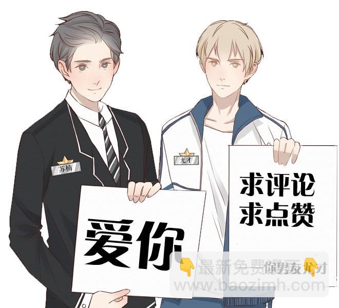 第10话上 尤才喜欢的是苏楠？！-第18话