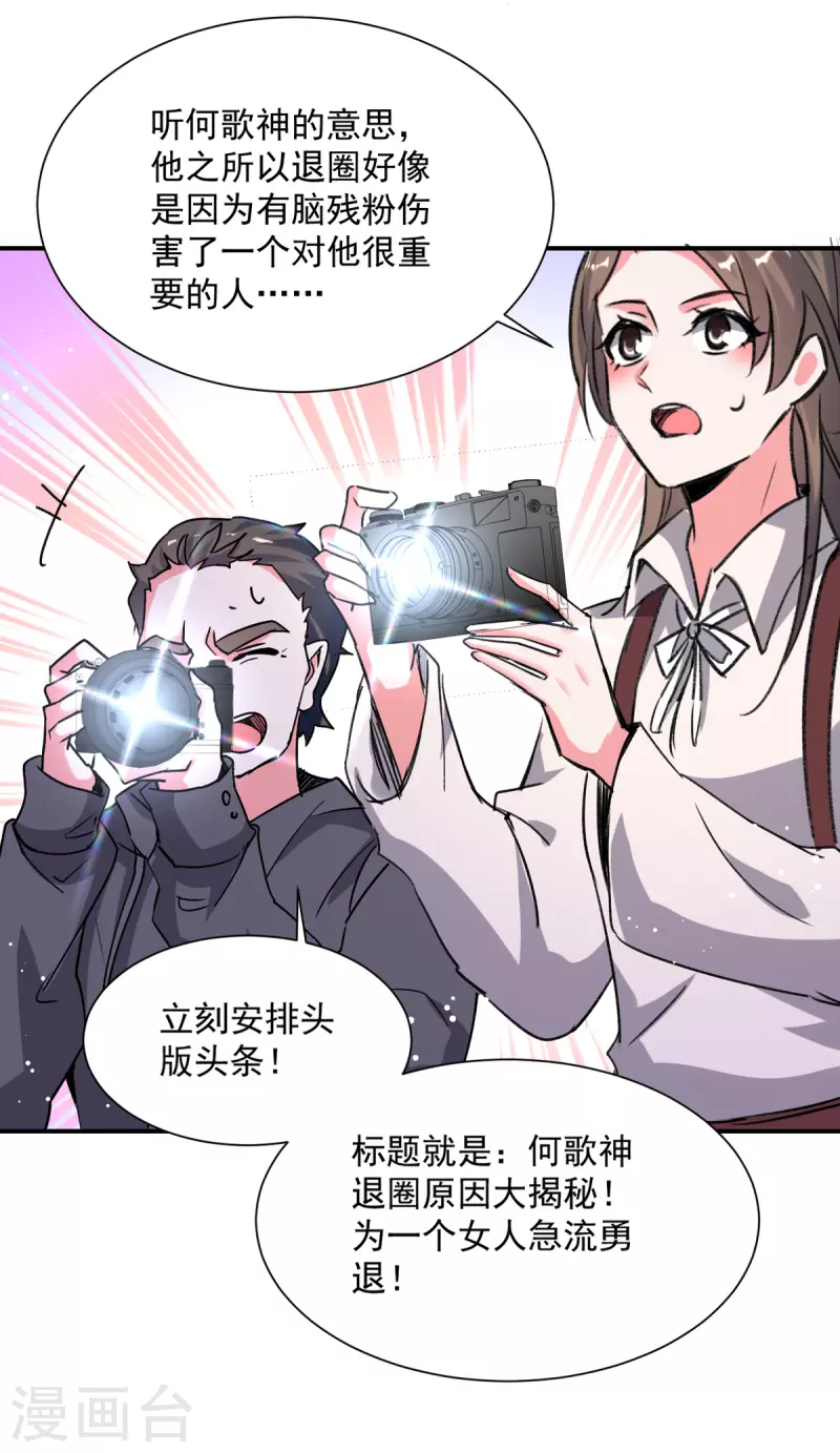 第101话 何洛川退圈-第102话