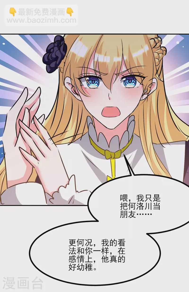 第105话 一厢情愿-第106话