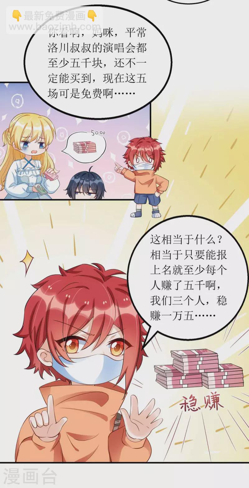第117话 报名演唱会-第118话