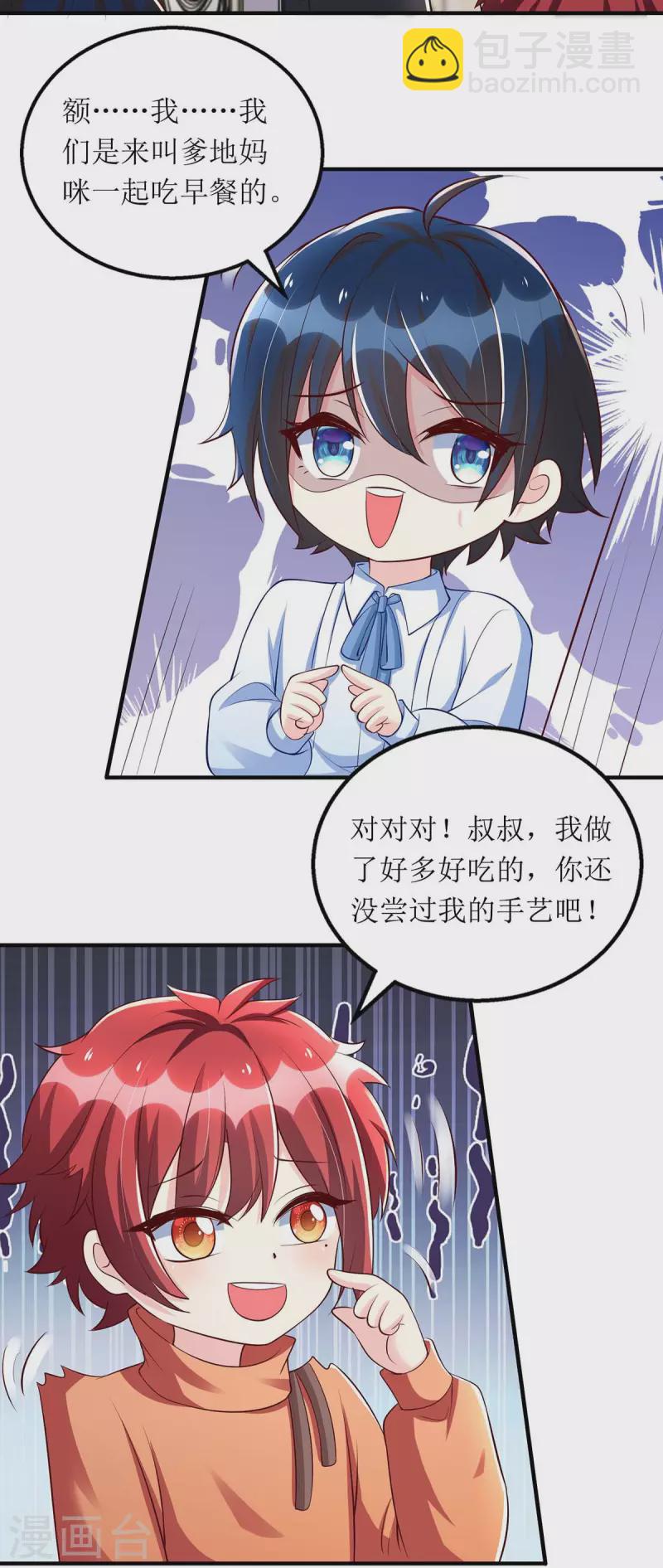 第141话 我有爹地啦-第142话