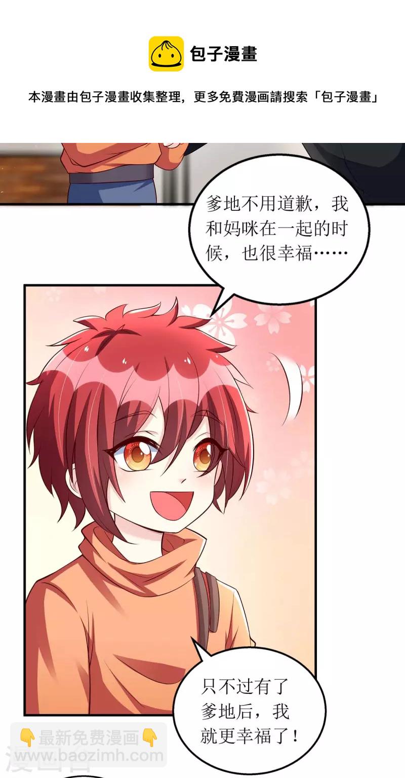 第141话 我有爹地啦-第142话