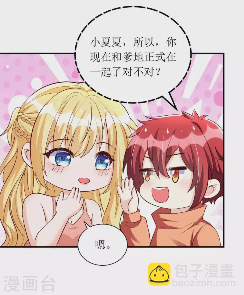 第141话 我有爹地啦-第142话