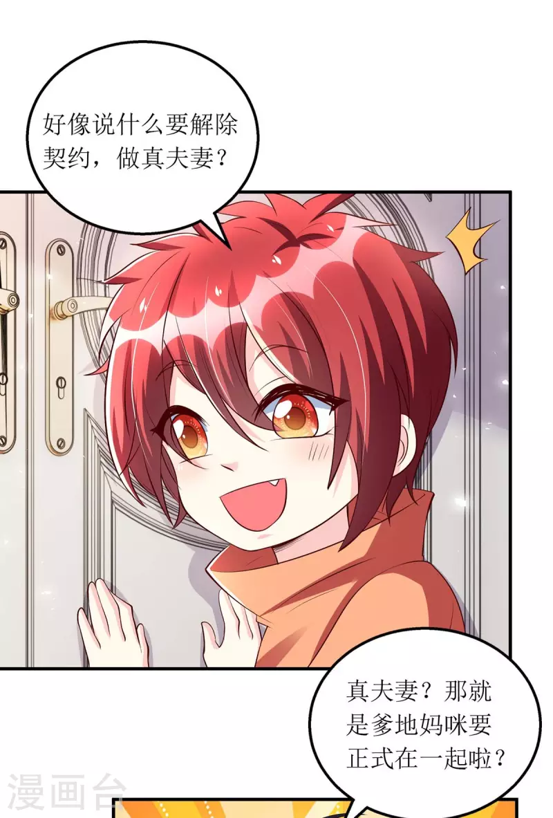 第141话 我有爹地啦-第142话