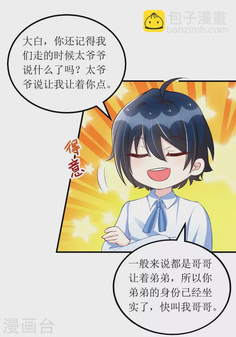 第145话 你愿意嫁给我吗？-第146话