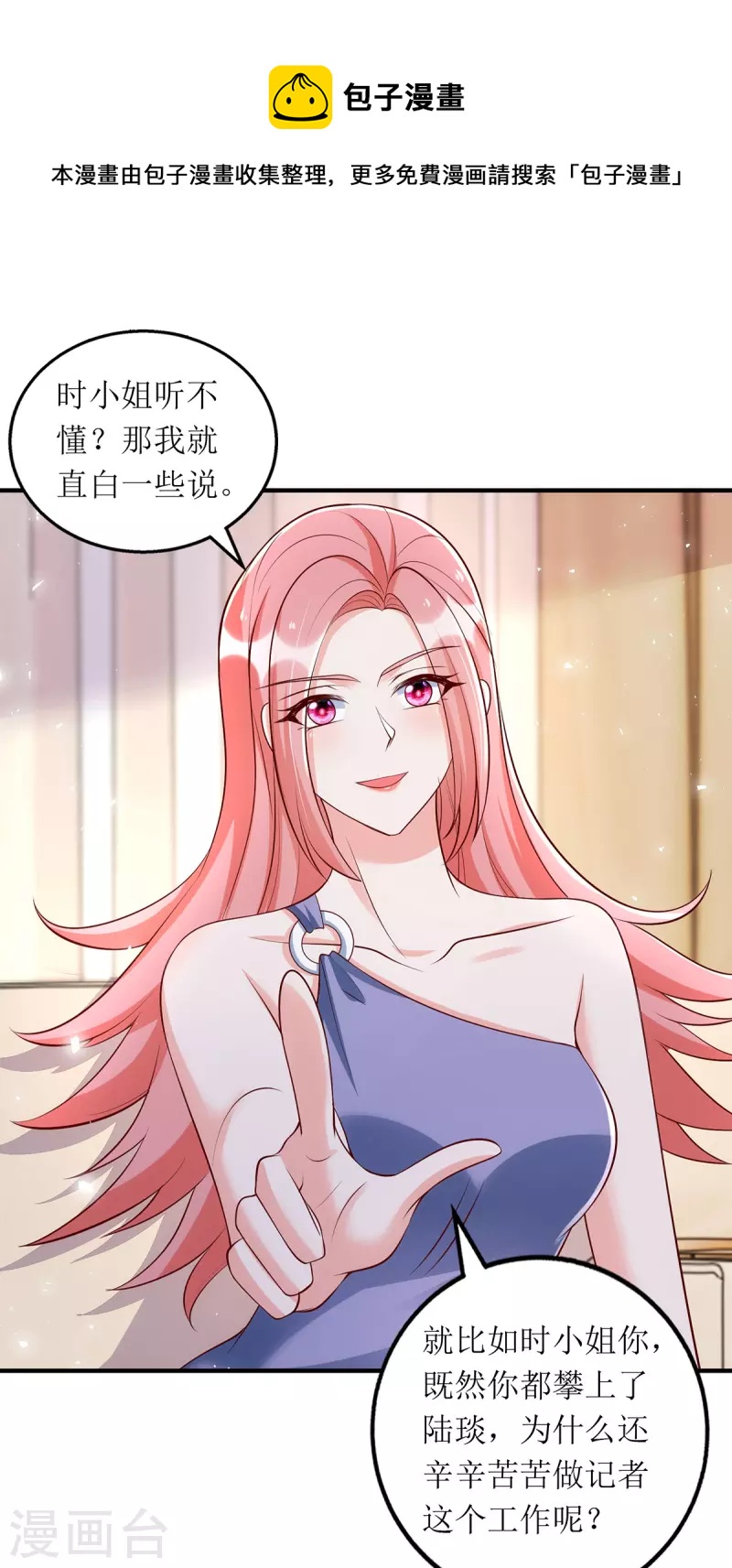 第157话 我要她道歉-第158话