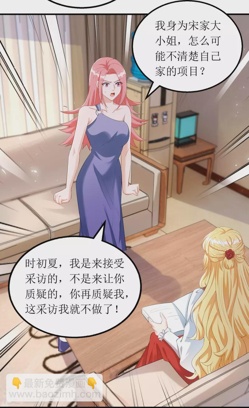 第157话 我要她道歉-第158话