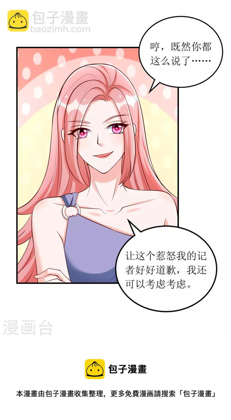 第157话 我要她道歉-第158话