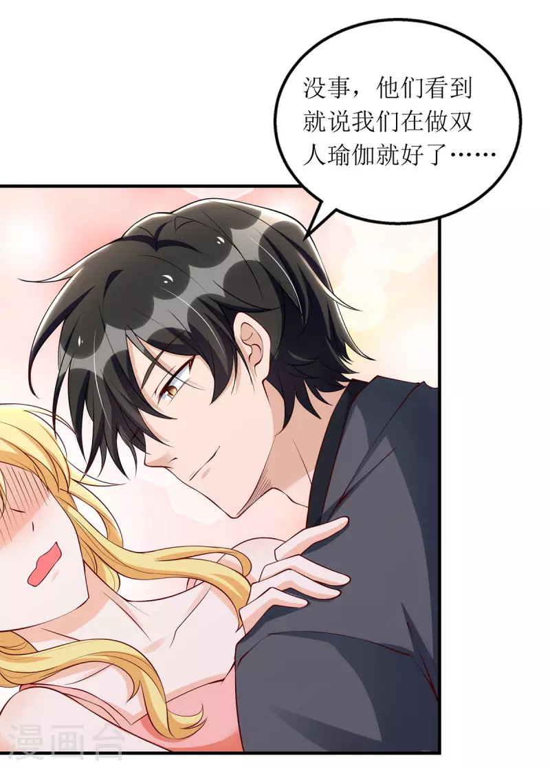 第159话 双人瑜伽-第160话