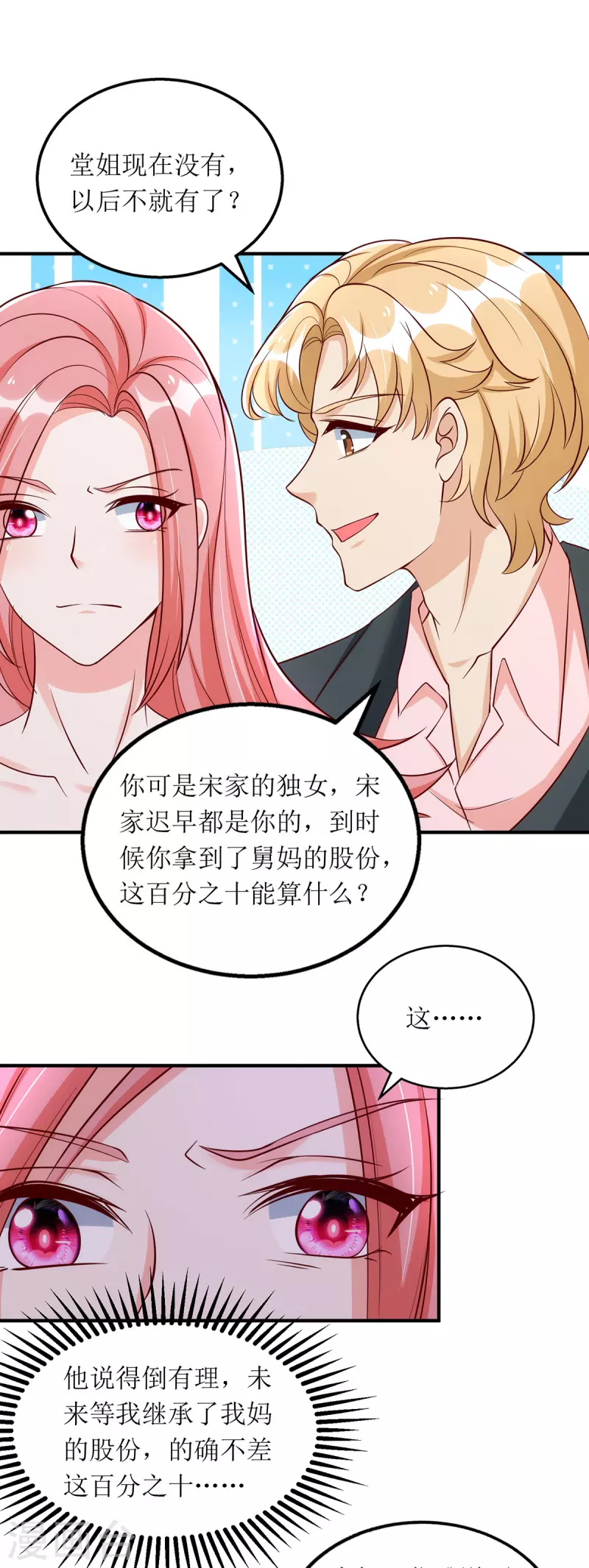第163话 采访宋见信-第164话