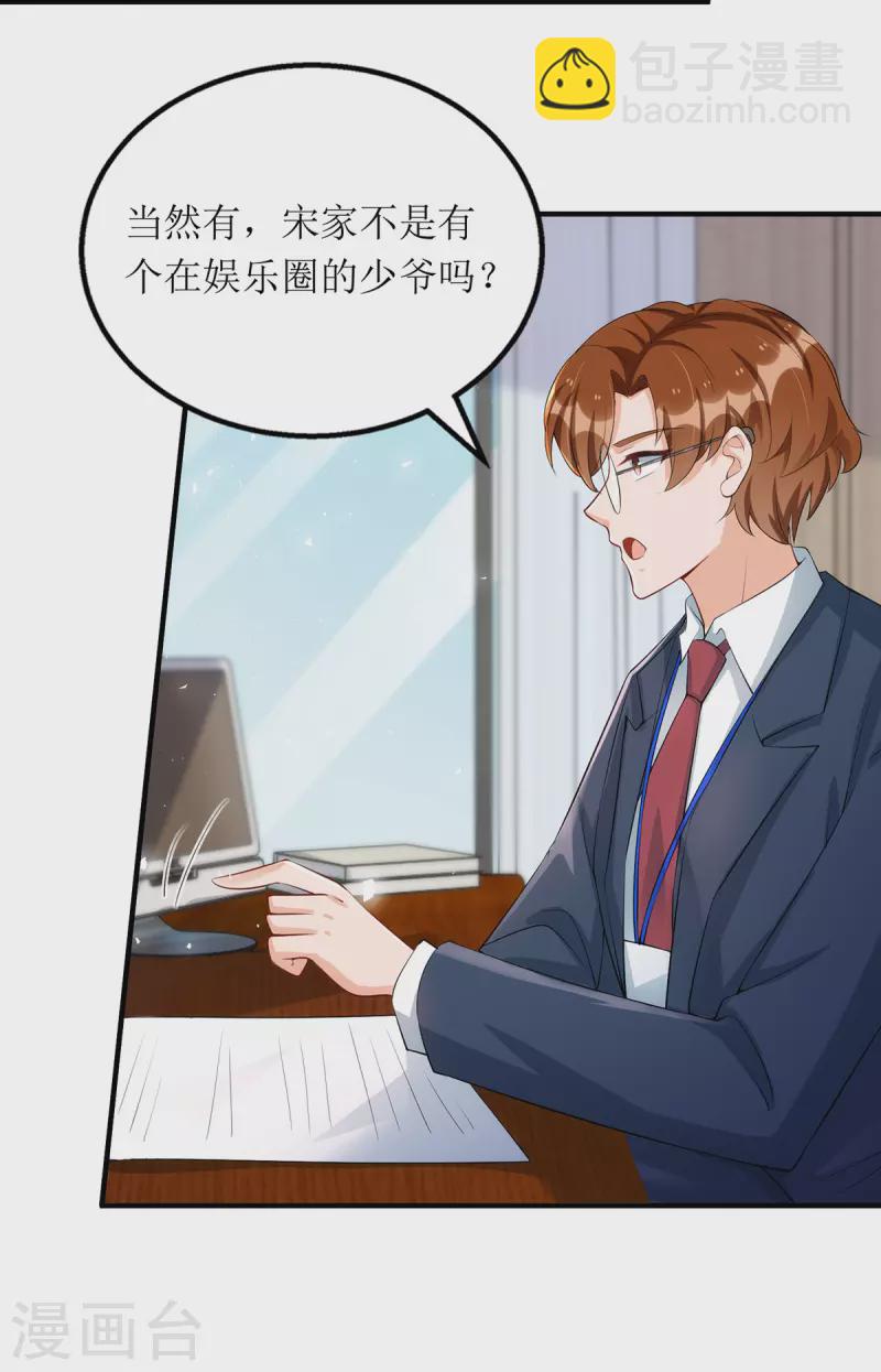 第163话 采访宋见信-第164话