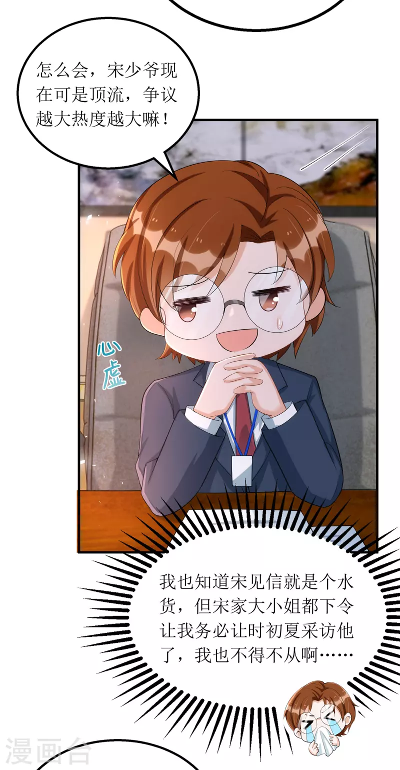 第163话 采访宋见信-第164话