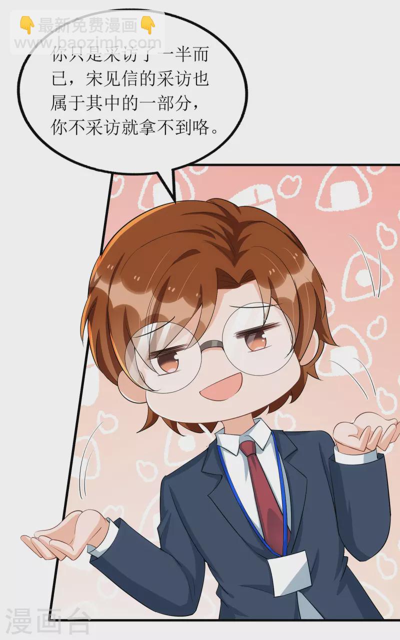 第163话 采访宋见信-第164话