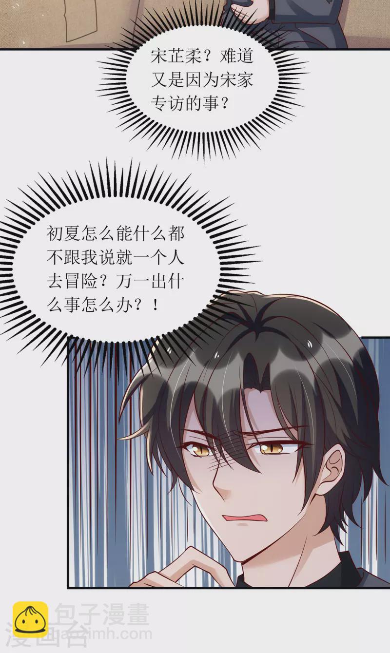 第163话 采访宋见信-第164话
