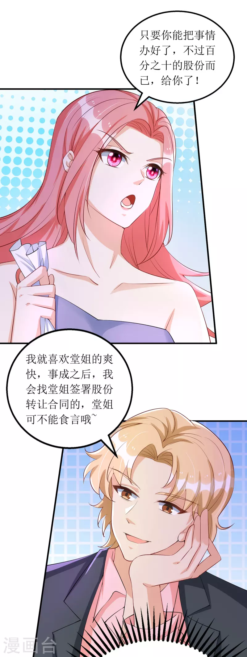 第163话 采访宋见信-第164话
