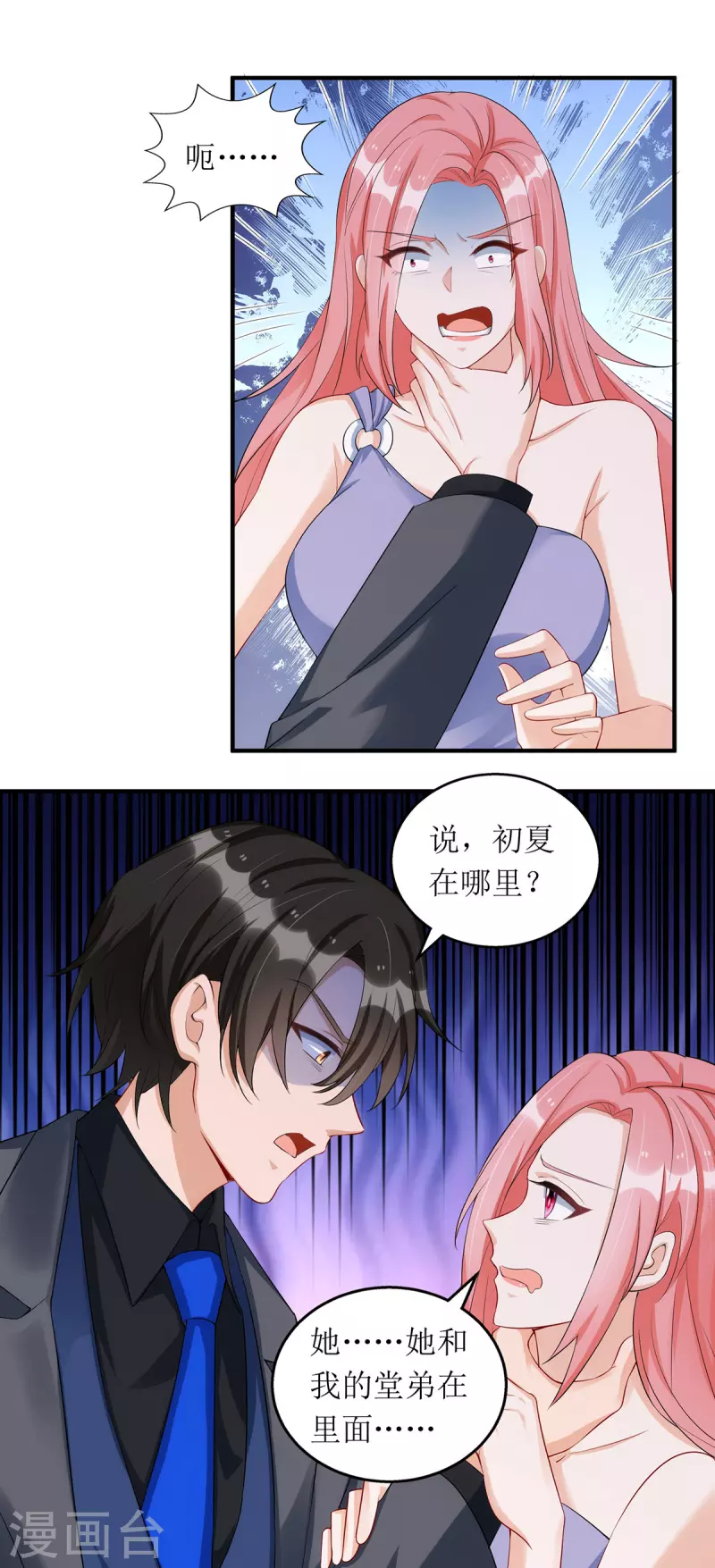 第165话 你是生气了吗？-第166话