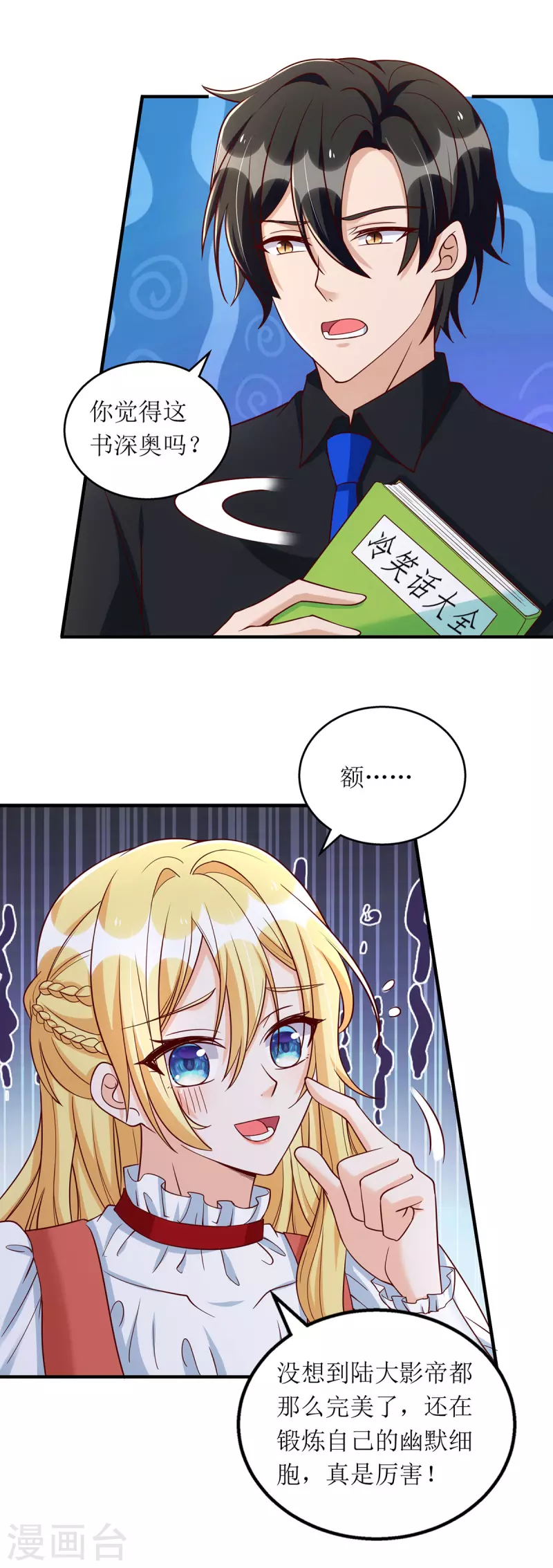 第167话 哄男人-第168话