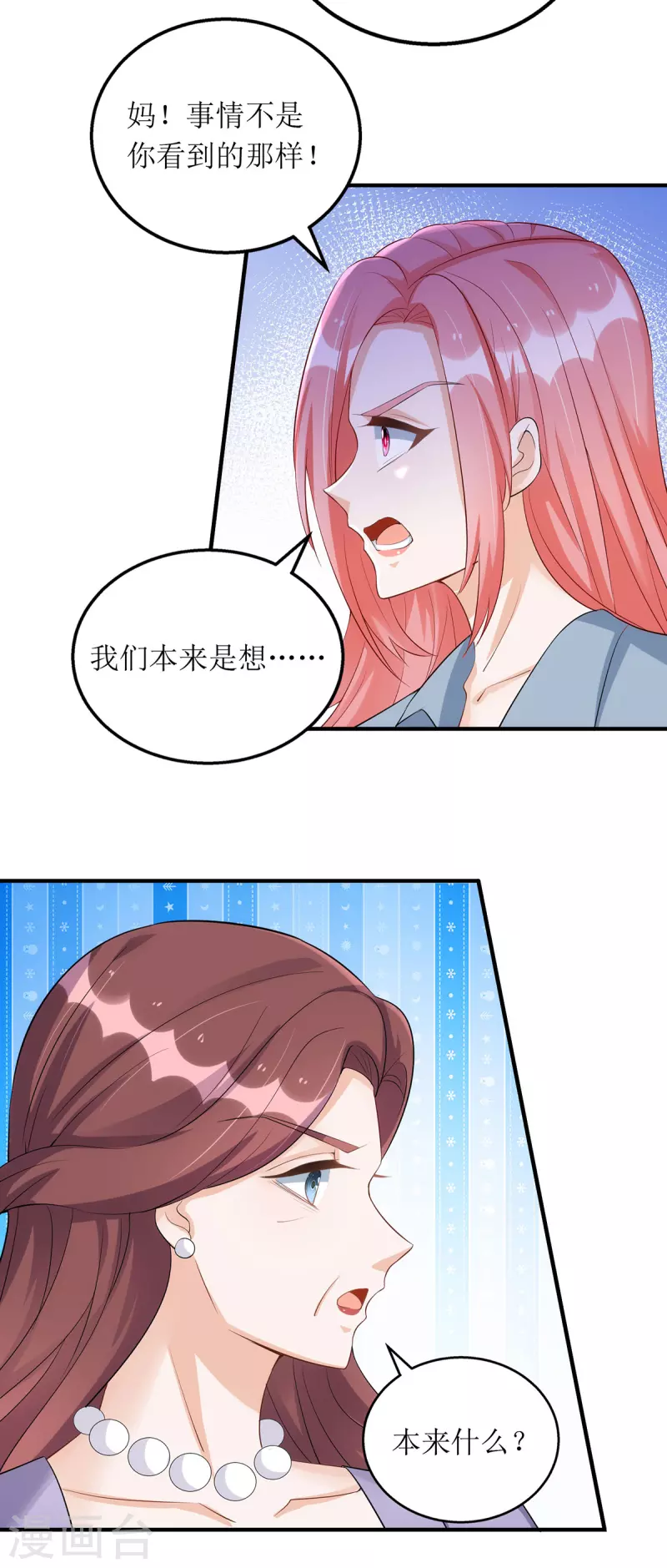 第169话 你不配做我女儿-第170话
