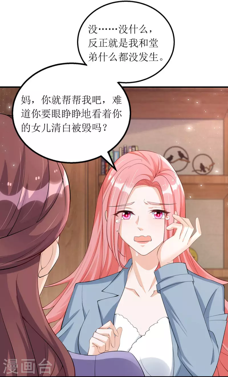 第169话 你不配做我女儿-第170话
