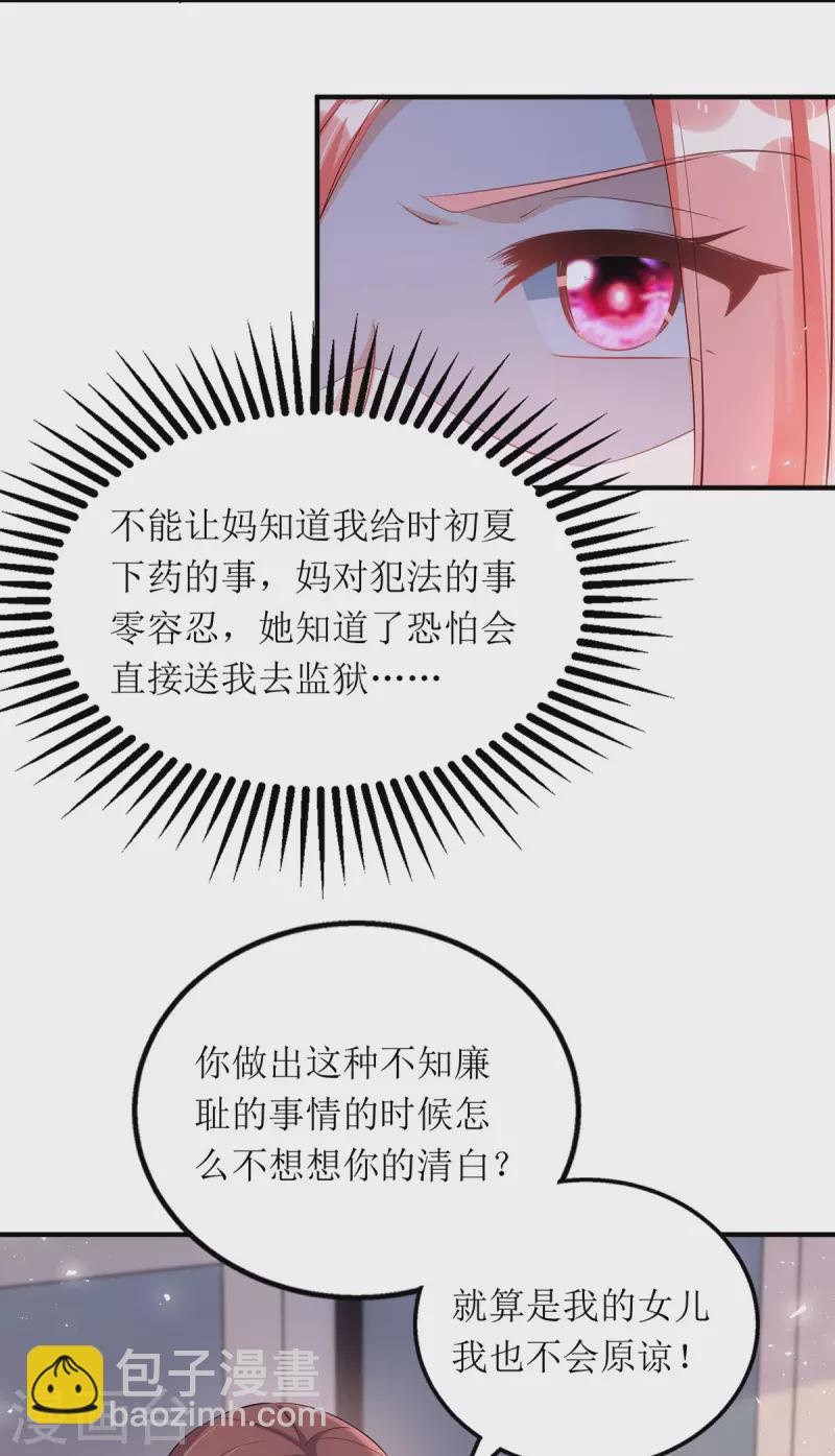 第169话 你不配做我女儿-第170话