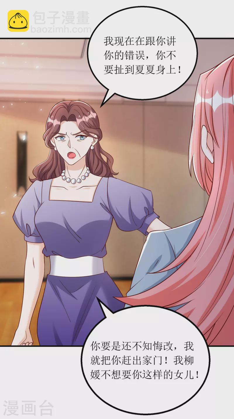 第169话 你不配做我女儿-第170话
