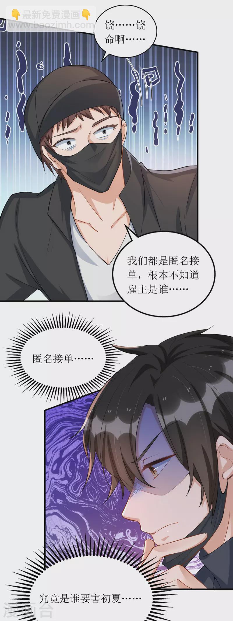 第173话 谁派你来的？！-第174话