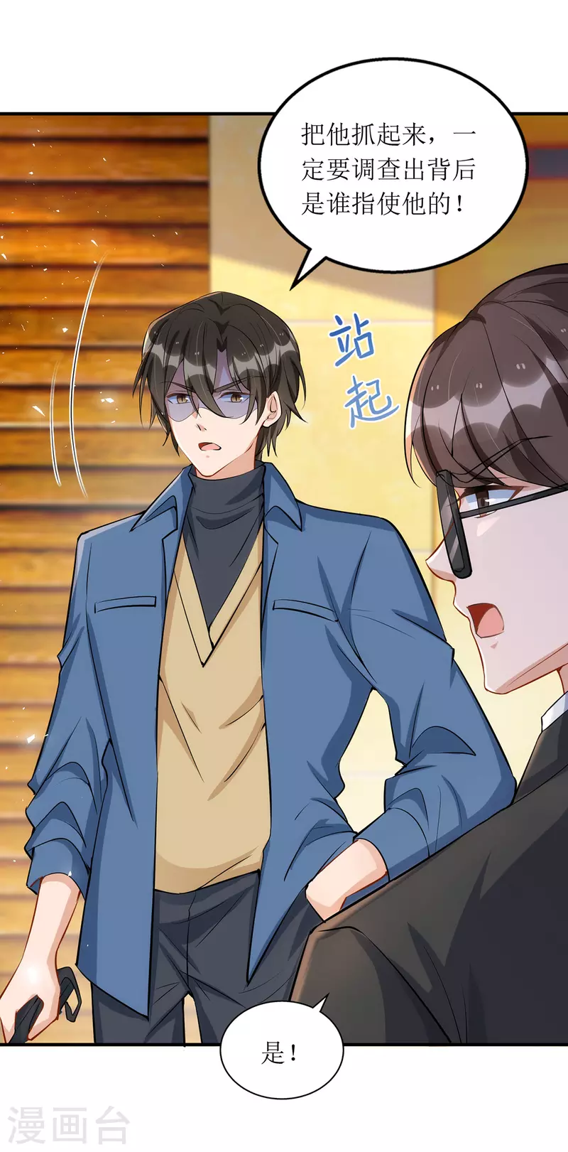 第173话 谁派你来的？！-第174话